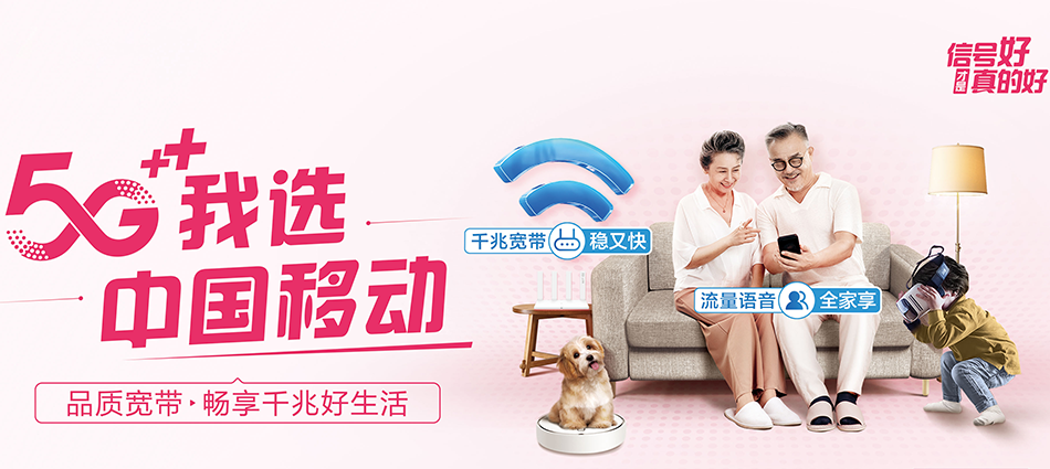 中国移动杂多县移动宽带